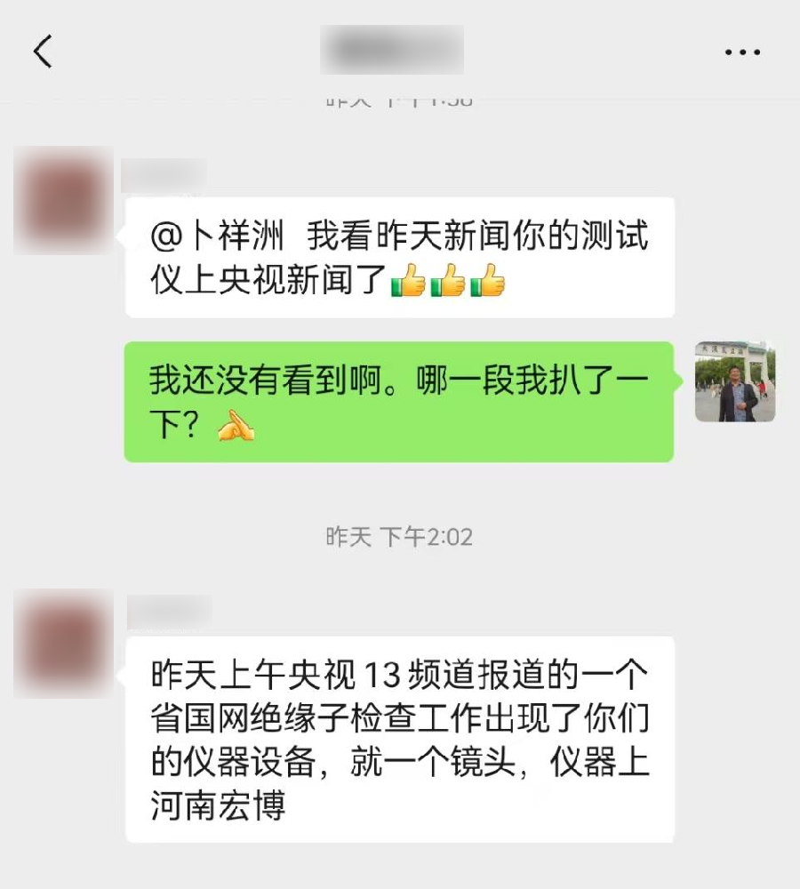 宏博大事記 | 咋回事兒？宏博絕緣子鹽密度測(cè)試儀“現(xiàn)身”央視新聞